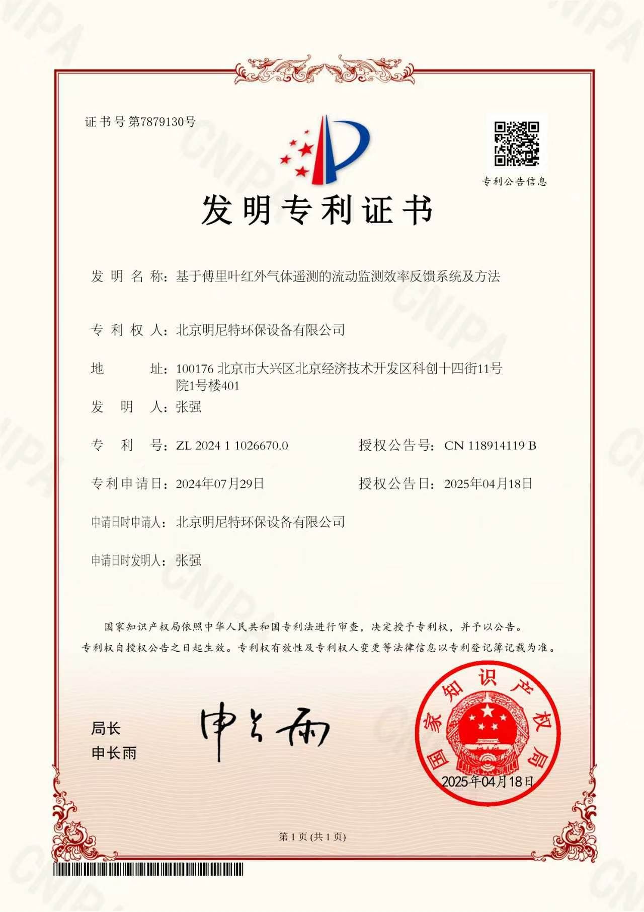 基于傅里叶红外气体遥测的流动监测效率反馈系统及方法
