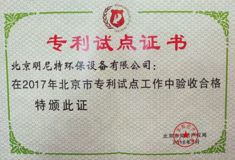  专利试点证书