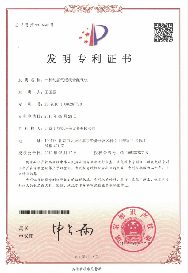  一种动态气液混合配气仪
