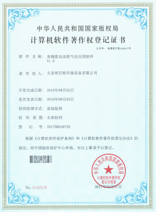  动态配气仪软著证书