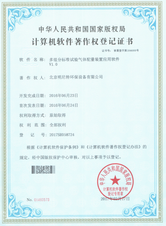  气液配气仪软著证书