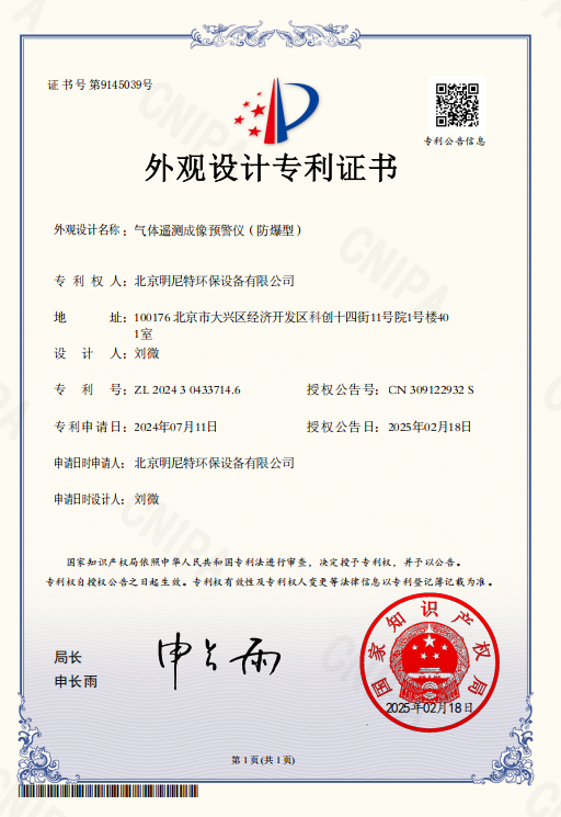  遥测外观专利证书