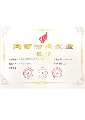  国家高新证书