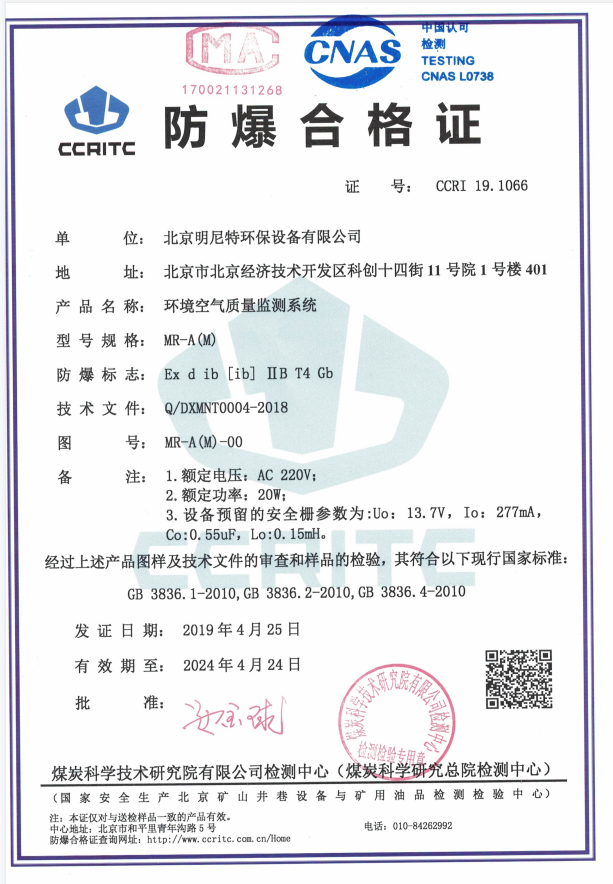  防爆合格证